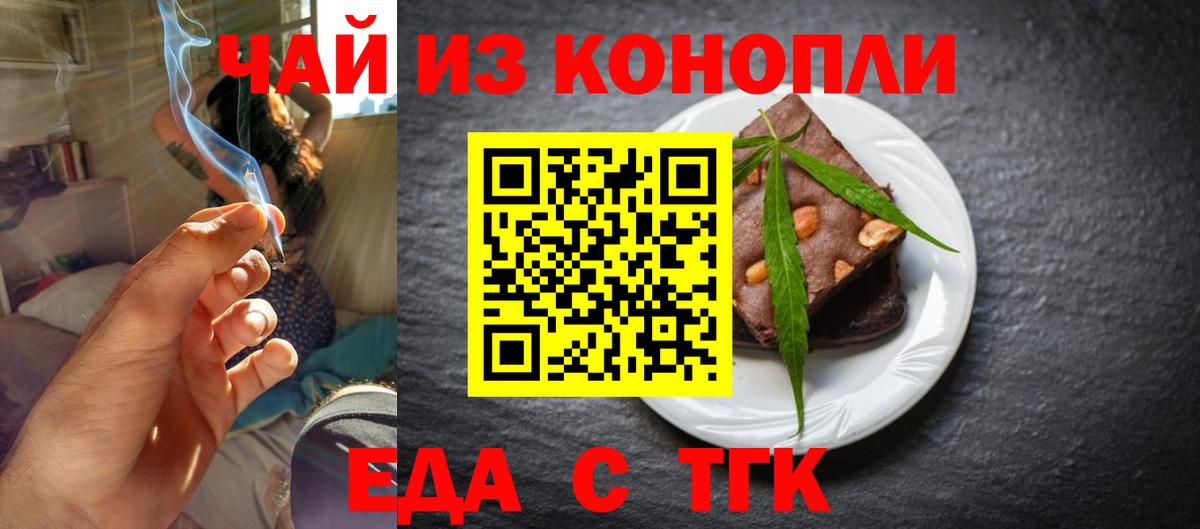 Северодвинск  Cannafood марихуана  Вход с VPN 