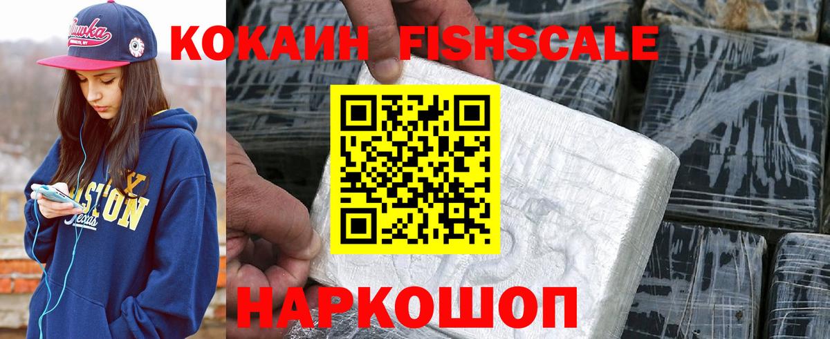 КОКАИН Боливия  Вход с VPN  КОКАИН FishScale  Северодвинск 