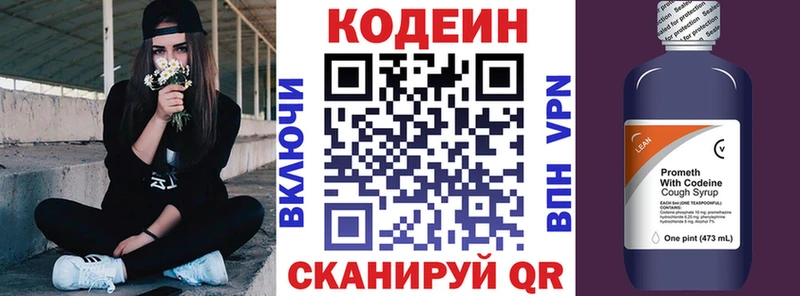 Кодеиновый сироп Lean Purple Drank  Северодвинск 