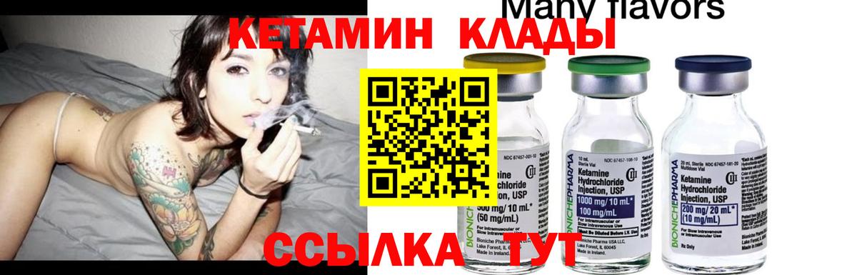 Кетамин VHQ Северодвинск