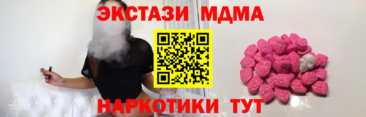 МДМА молли  Вход с VPN  Северодвинск  MDMA VHQ 