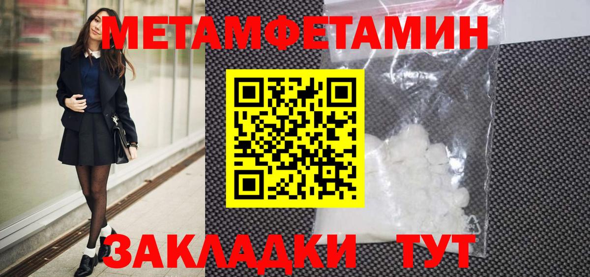 МЕТАМФЕТАМИН Methamphetamine Северодвинск