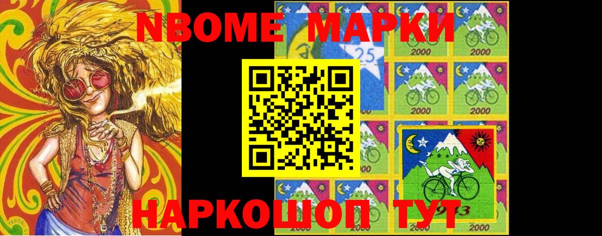 Марки NBOMe 1,8мг Северодвинск